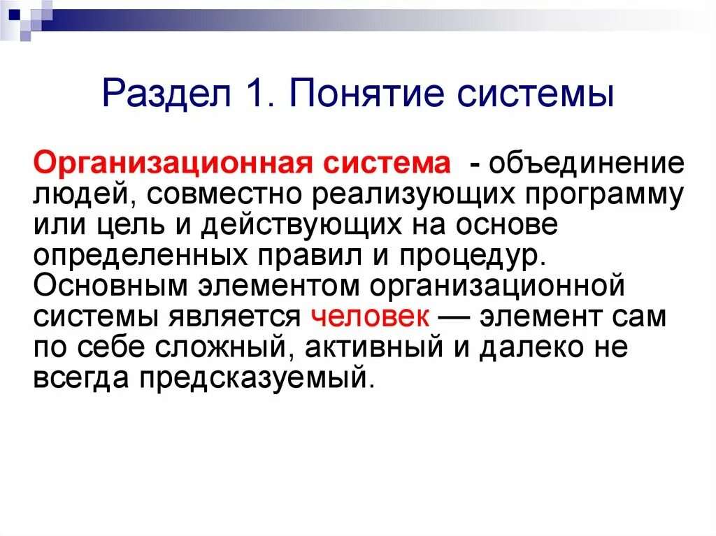 Дать определение термина система. Понятие системы. Система термин. Второе понятие системы. Основные понятия системы.