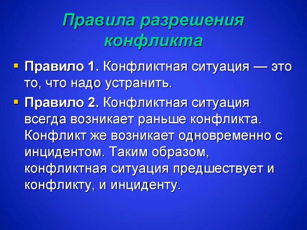 Конфликтная задача