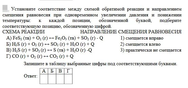 Установите соответствие схема реакции