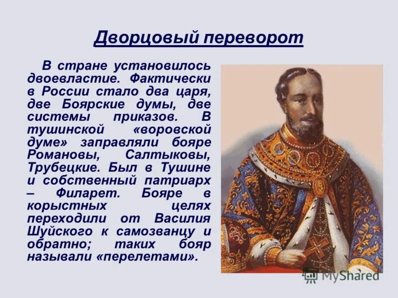 Два царя в стране. Александр 3 и николай 2. Два царя в стране. Михаил романов 1613. Касимовский хан симеон бекбулатович.
