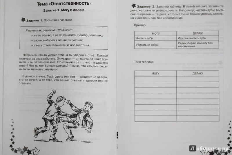 Общество 3 класс рабочий лист. Занятия по психологии. Психологические задания для 2 класса. Жизненные навыки рабочая тетрадь. Задания для подростков по психологии.