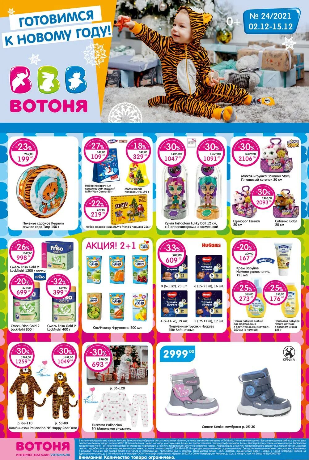 вотоня детский магазин санкт-петербург интернет. Votonia ru интернет магазин. вотоня детский магазин санкт-петербург. вотоня детский интернет магазин. вотоня интернет магазин санкт петербург каталог товаров.