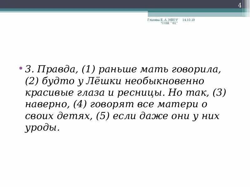 Скажите правду мама взмолился. Мама сказала вводные слова.