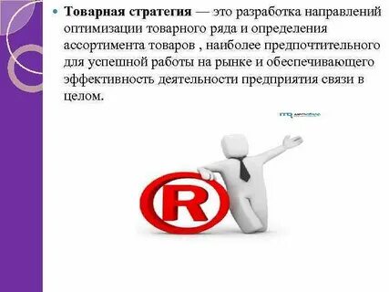 Товарные стратегии фирмы