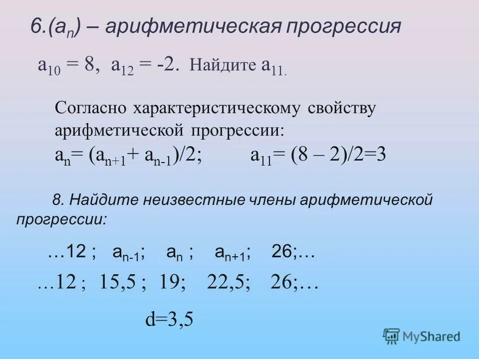 Арифметическая прогрессия как найти d. SN арифметическая прогрессия.