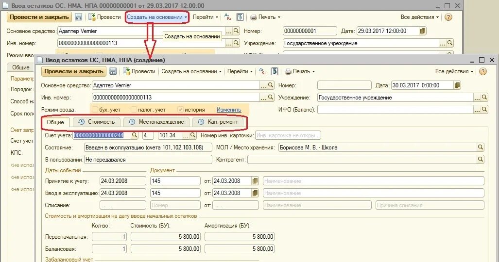 Учет нематериальных активов в 1с 8. Списание нематериальных активов проводки. Нма в 1с. Нма в 1с. Нма в 1с.