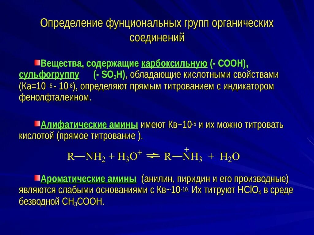 Количественная проба. Кислотно щелочное титрование. Кислотно-основные титрования. Кислотно основное титрование ch3coona. Индикаторы для титрования в аналитической.