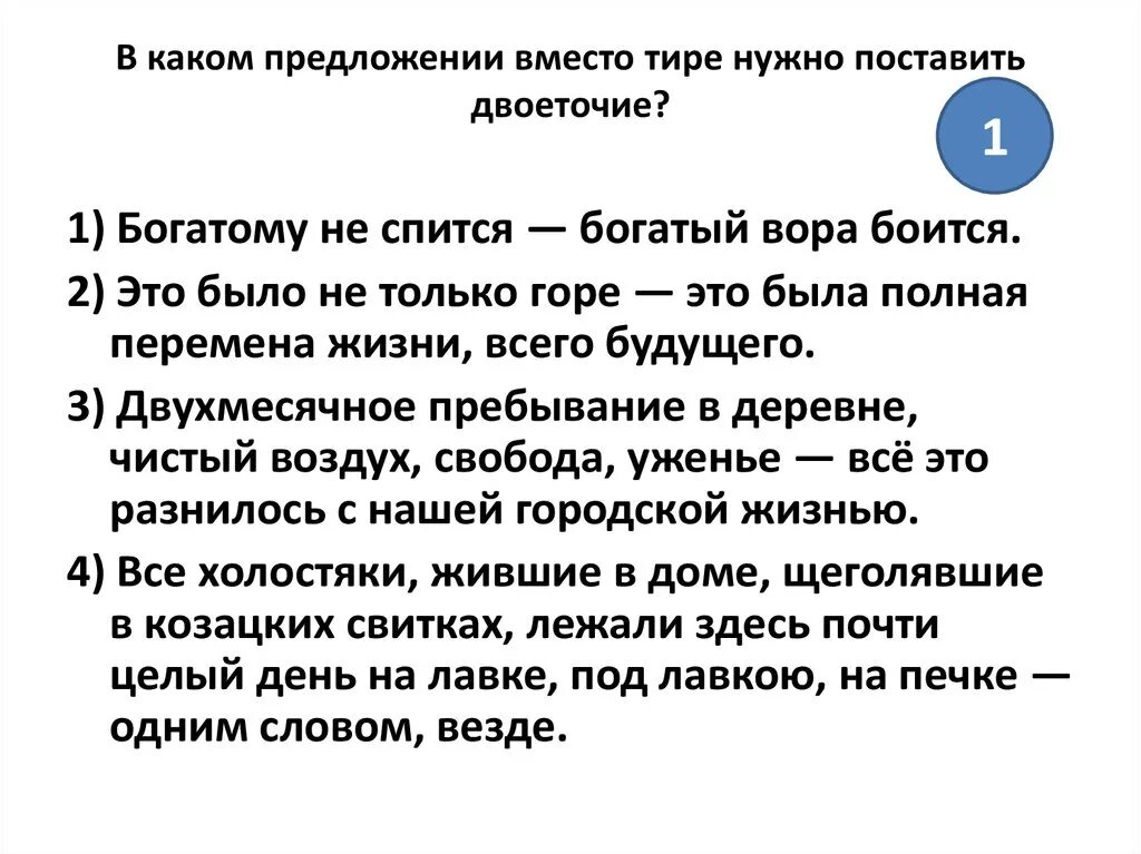 Двоеточие россия всегда была богата. В каком предложении нужно поставить тире. Богатому не спится богатый вора боится знаки препинания. В каком предложении не нужно ставить тире. Вместо и тире в предложении.