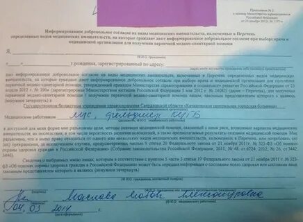 Информированное согласие на медицинское вмешательство в школе