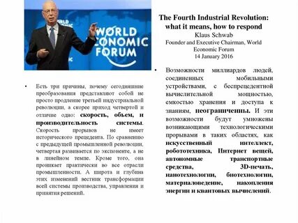 Планы глобалистов до 2030
