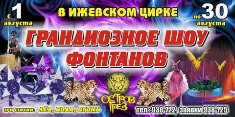 Цирк в ижевске расписание