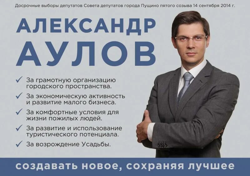 Как стать депутатом городской. Предвыборная программа. Предвыборная программа кандидата. Предвыборная программа кандидата в депутаты. Агитационная программа кандидата в депутаты.