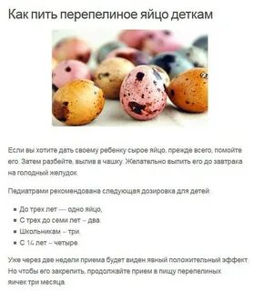 Как дать ребенку перепелиное яйцо