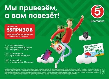 Как получить доставку в пятерочке
