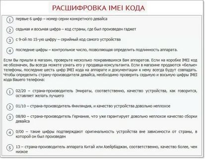 Код производителя смартфона