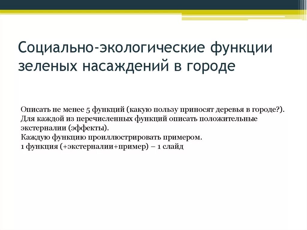 Пример функции из окружающей среды Методика создания лесопарковых зелёных поясов природных градоэкологических карка