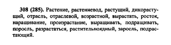 Русский язык 9 класс разумовская 308. Русский язык Разумовская 5 класс номер 308. Русский язык 5 класс номер 311. Упражнение 311 по русскому языку 5 класс Разумовская. Русский язык 5 класс упражнение 308.