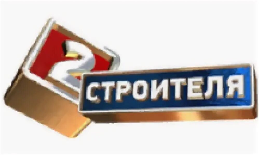 Два строй