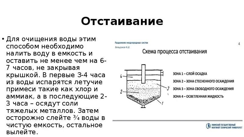 Метод очистки отстаивание. Отстаивание сточных вод схема. Отстаивание метод очистки. Способы очистки воды методом отстаивания. Очистка сточных вод методом отстаивания.