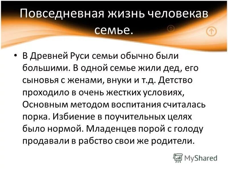 семейные традиции и обычаи на руси. презентация семья на руси. семейные отношения в древности. презентация семья на руси. допетровская русь домострой.