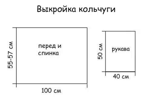 Выкройка кольчуги