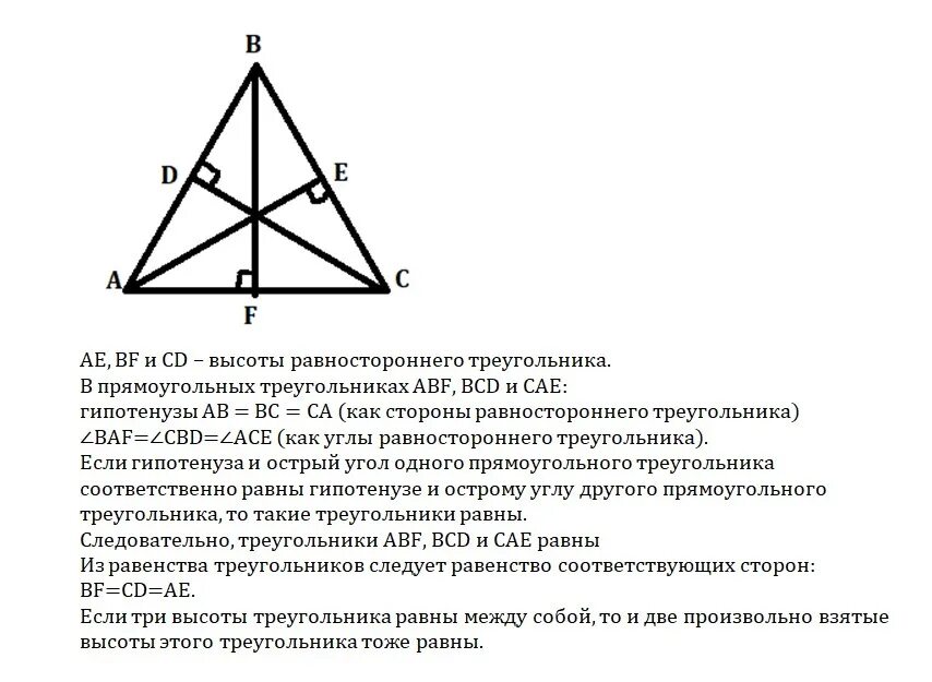 Как найти высоту в равностороннем треугольнике зная