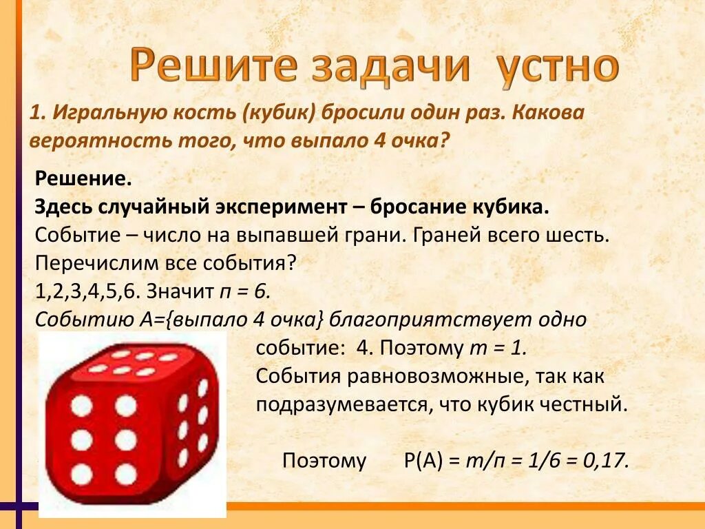 Вероятность случайного события 7 класс задачи. Задачи на вероятность с кубиками. Задачи с игральными костями. Задачи на игральные кости теория вероятности. Теория вероятности игральные кости.