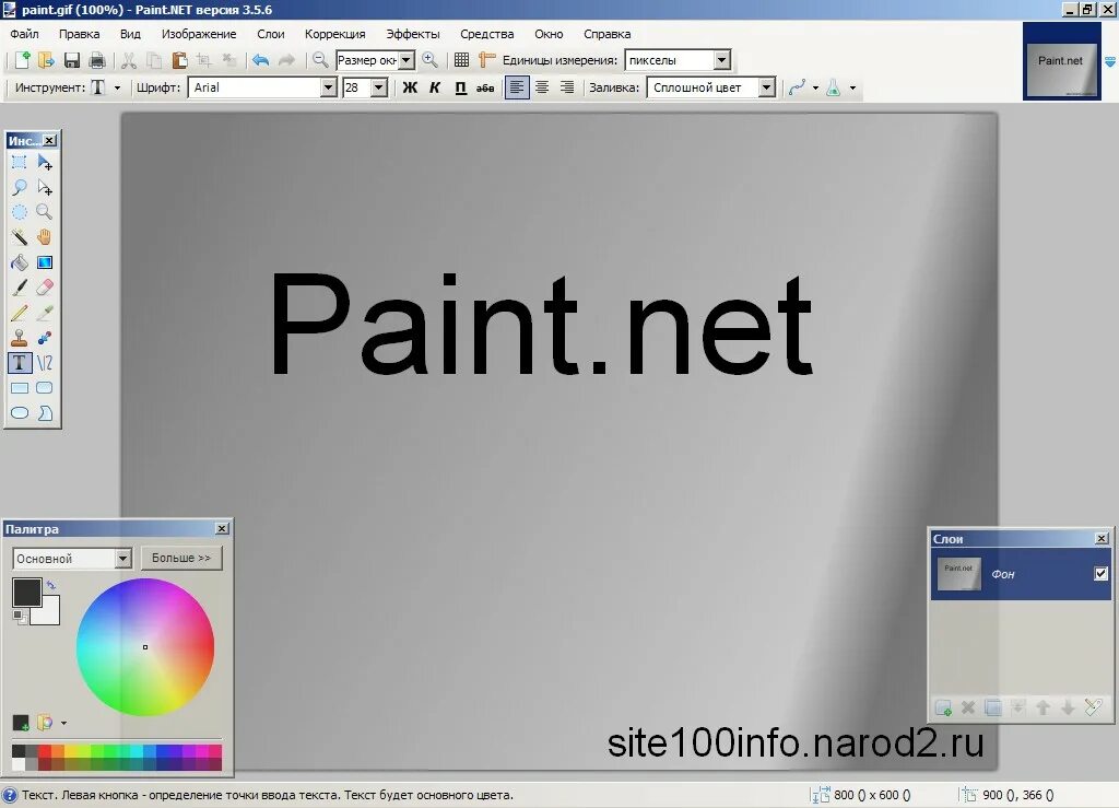 Использование paint. Peintnet. paint. paint.net фото. графический редактор paint.net.