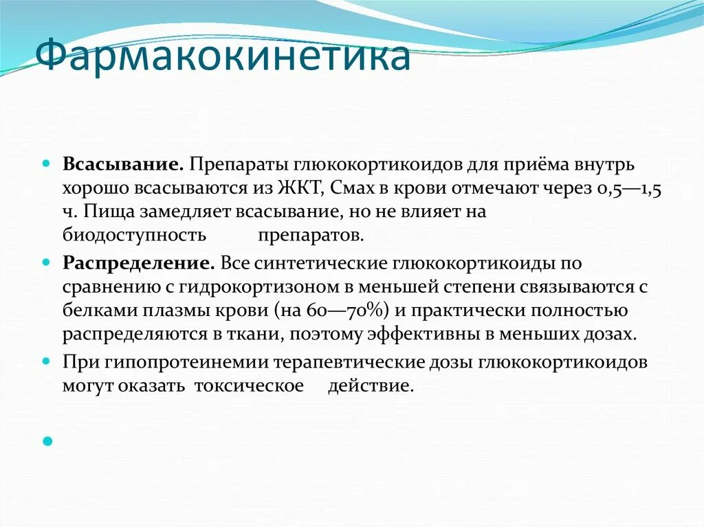 Фармакокинетика препаратов железа. Этапы фармакокинетики. Фармакокинетика всасывание лекарственных средств. Фармакокинетика распределение лекарственных средств. Фармакокинетика таблетки.