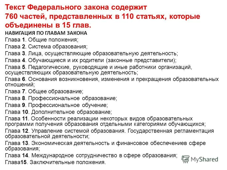 Содержание законопроекта. Единство формы и содержания. Тексты содержащие законы. Тексты содержащие законы. Тексты содержащие законы.