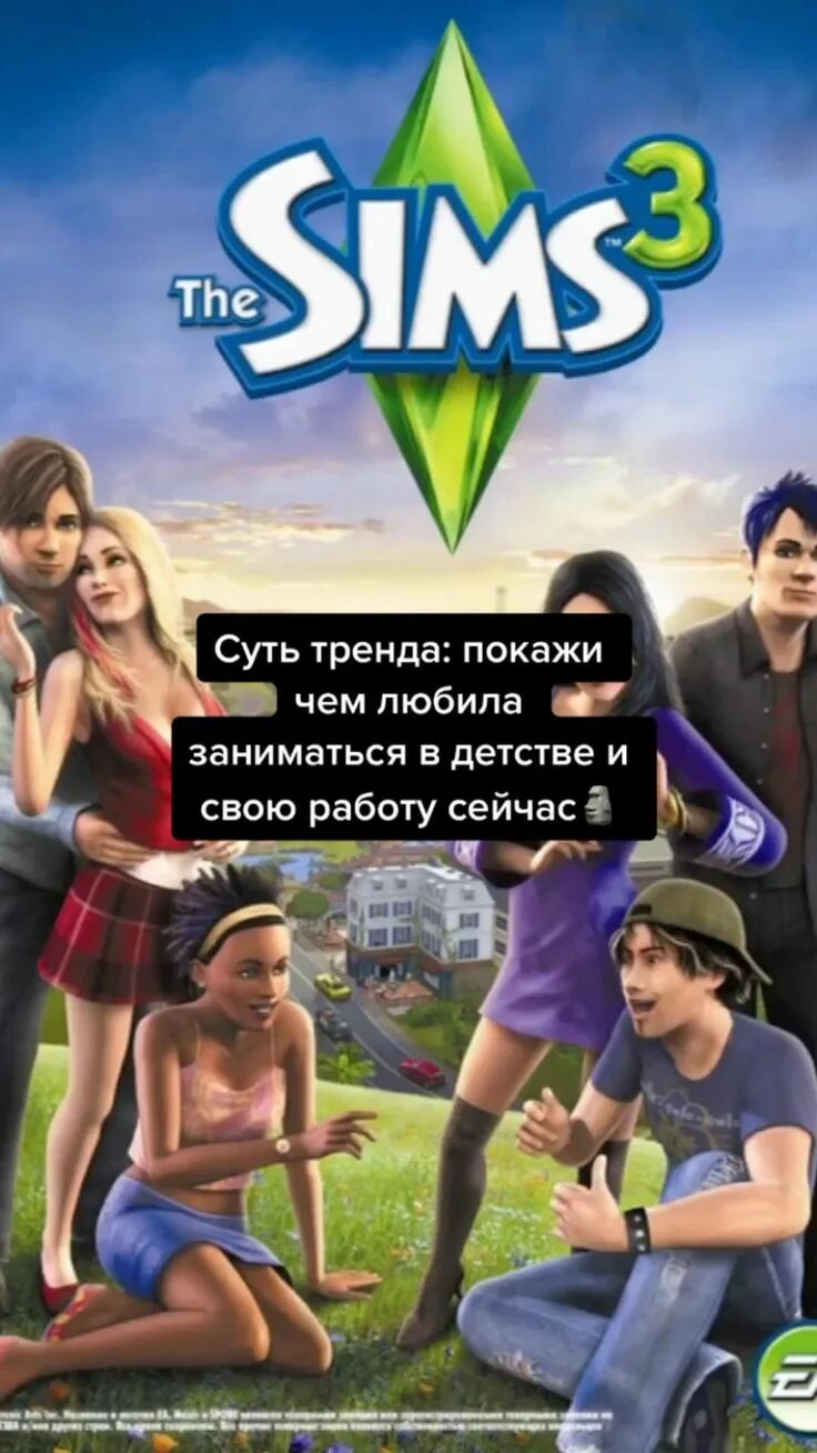 The SIMS 3 Постер. The SIMS 3 антология 4. The SIMS 3 обложка. SIMS 3 обложка игры. Плакаты симс