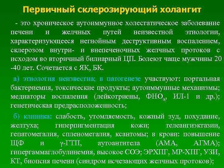 Ситуационные задачи гепатит. Первичный склерозирующий холангит. Первичный склерозирующий холангит и вторичный. Первичный склерозирующий холангит--ПСХ. Первичный склерозирующий и билиарный холангит.