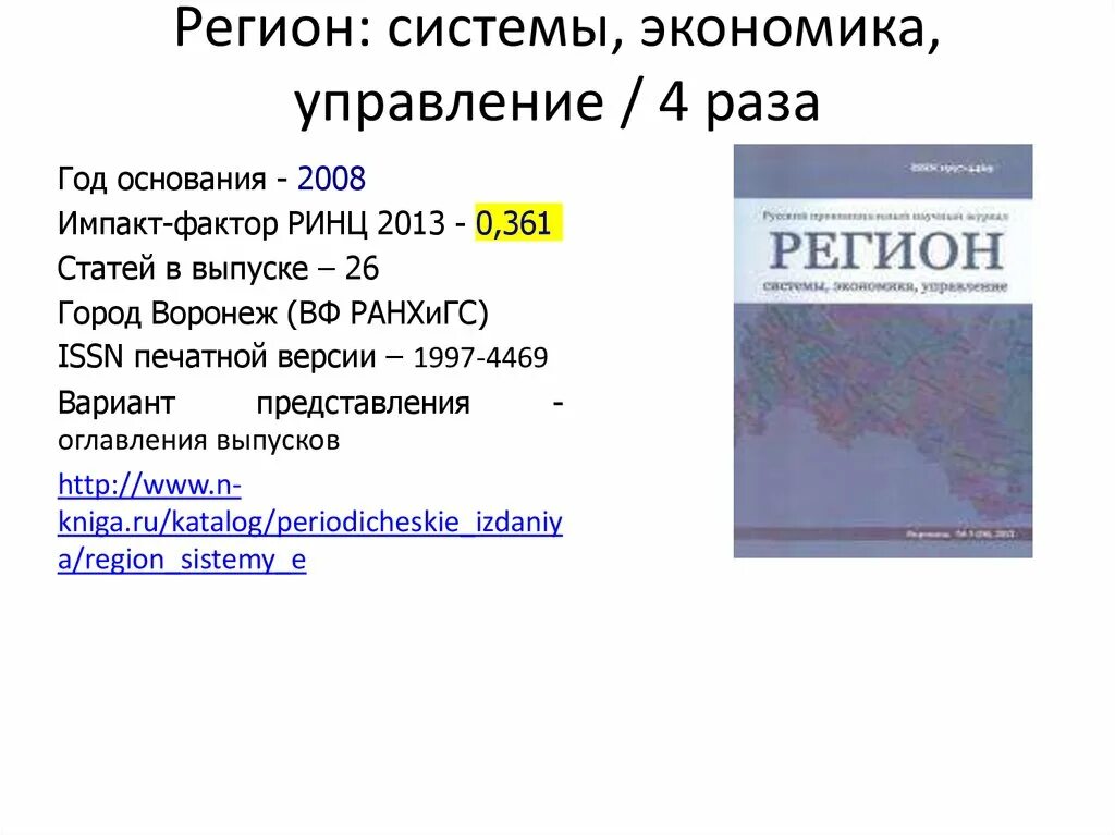 Модель системы стратегического управления. Механизм управления социально-экономическим развитие региона. Региональная структура экономики. Регион системы экономика управление. Управление экономического развития.