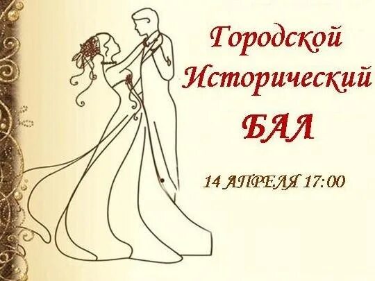 Билеты на бал. Пригласительный билет на бал. Приглашение на бал открытка. Пригласительный билет рисунок пригласительное на бал. Приглашениенарисрвать.