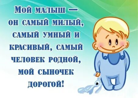 Смс красивому сыну