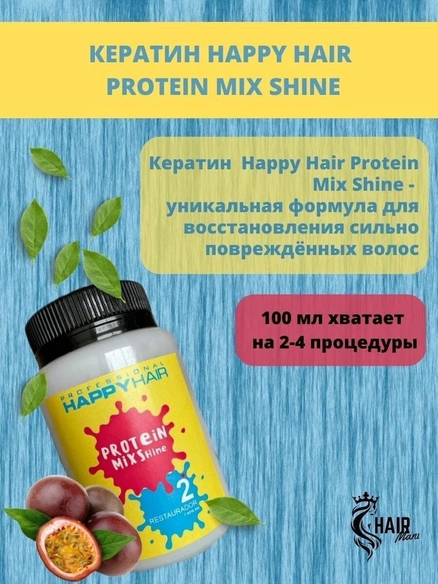 Shining mix. Protein Mix Shine кератин. Happy hair Mix Shine Protein кератин. Зеленый пробник протеина. Keratin Protein утюг для волос.