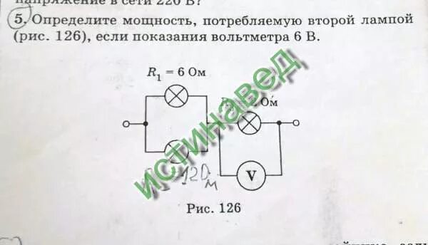 Определите мощность определяемую второй лампой. Определите мощность потребляемую второй лампой рис 126 если. определить мощность первой лампы. определите мощность потребляемую второй лампой. определите мощность второй лампы.