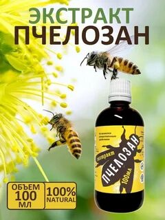 Пчелозан экстракт