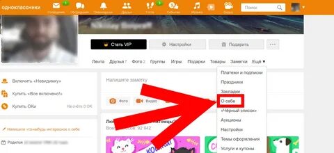 Поставить статус в одноклассниках на свою страницу