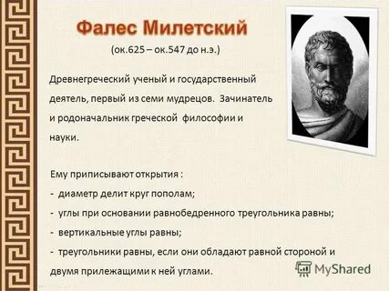 Фалес афоризмы