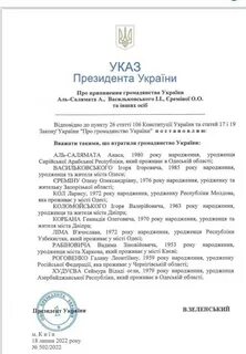 Указ гражданство список