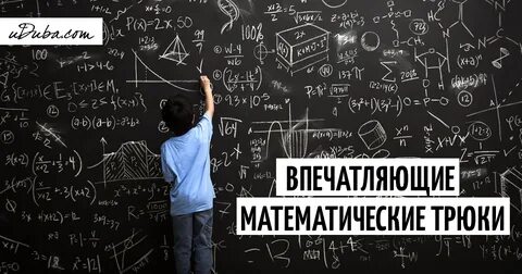 Как быстрей выучить математику
