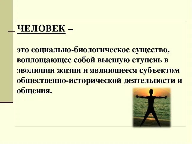 Понимание человека как микрокосма характерно для. Человек микрокосм социальности. понимание человека как микрокосма характерно для философии.