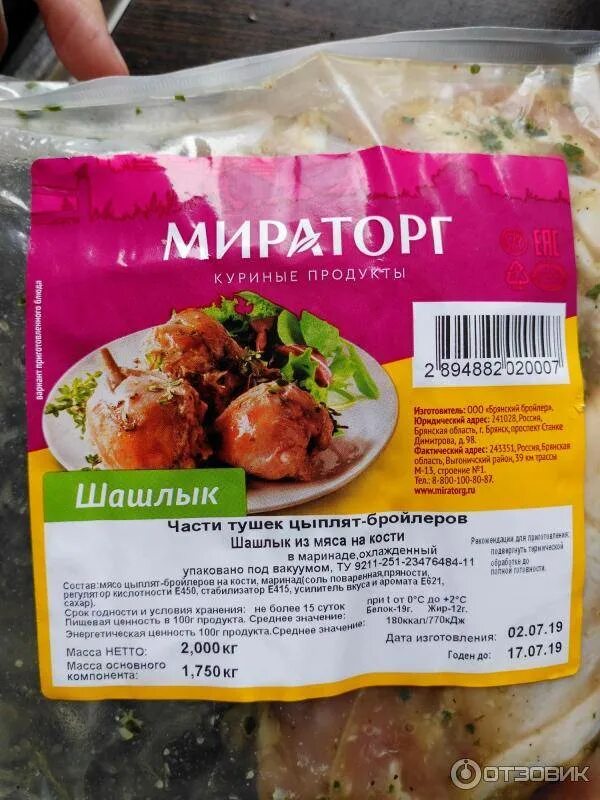 Шашлык в маринаде мираторг. Условия хранения шашлыка. Сухой маринад. Мираторг курица в маринаде шашлык. Срок годности маринованного мяса.