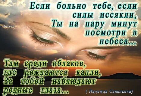 Посмотри в глаза там увидишь