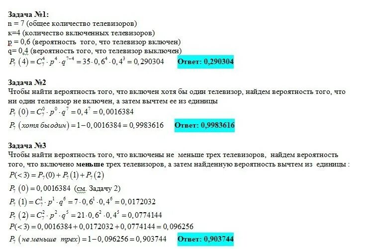 Вероятность того что новый телевизор. Вероятность того что телевизор имеет скрытые дефекты равна 0.2. Вероятность работы каждого из 7 моторов в данный момент равна 0.8. Вероятность работы каждого из 4 моторов в данный момент равна 0.7. В студии 7 ТВ камер для каждой вероятность 0.5.