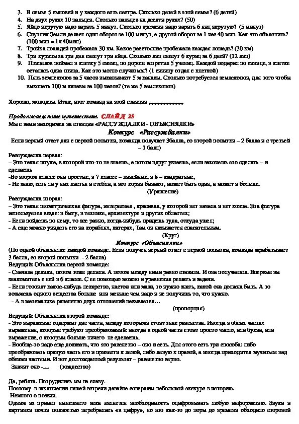 Сценарий для математиков. Сценка по математике. Математическая сценка 7 класс. Сценки сценарии математика. Сценарий математики 7 класс.