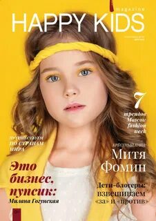 Журнал кидс