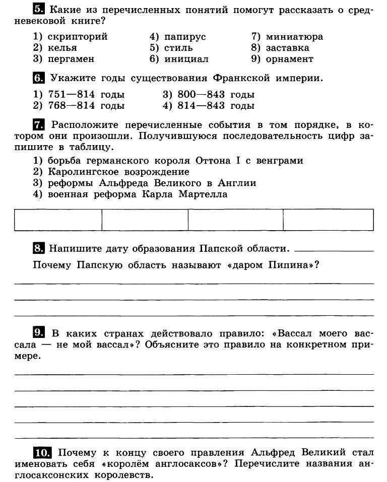 Контрольная по теме средневековье 6 класс. Становление средневековой европы (vi-xi). становление средневековой европы 6 класс тест с ответами. становление средневековой европы 6 класс. тест по истории 6 класс становление средневековой европы.