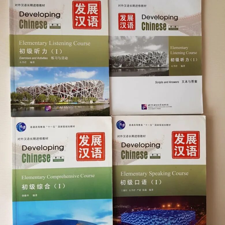 Developing Chinese учебник. Developing Chinese Elementary. Developing Chinese Elementary comprehensive. Учебник китайского языка developing Chinese. Elementary comprehensive